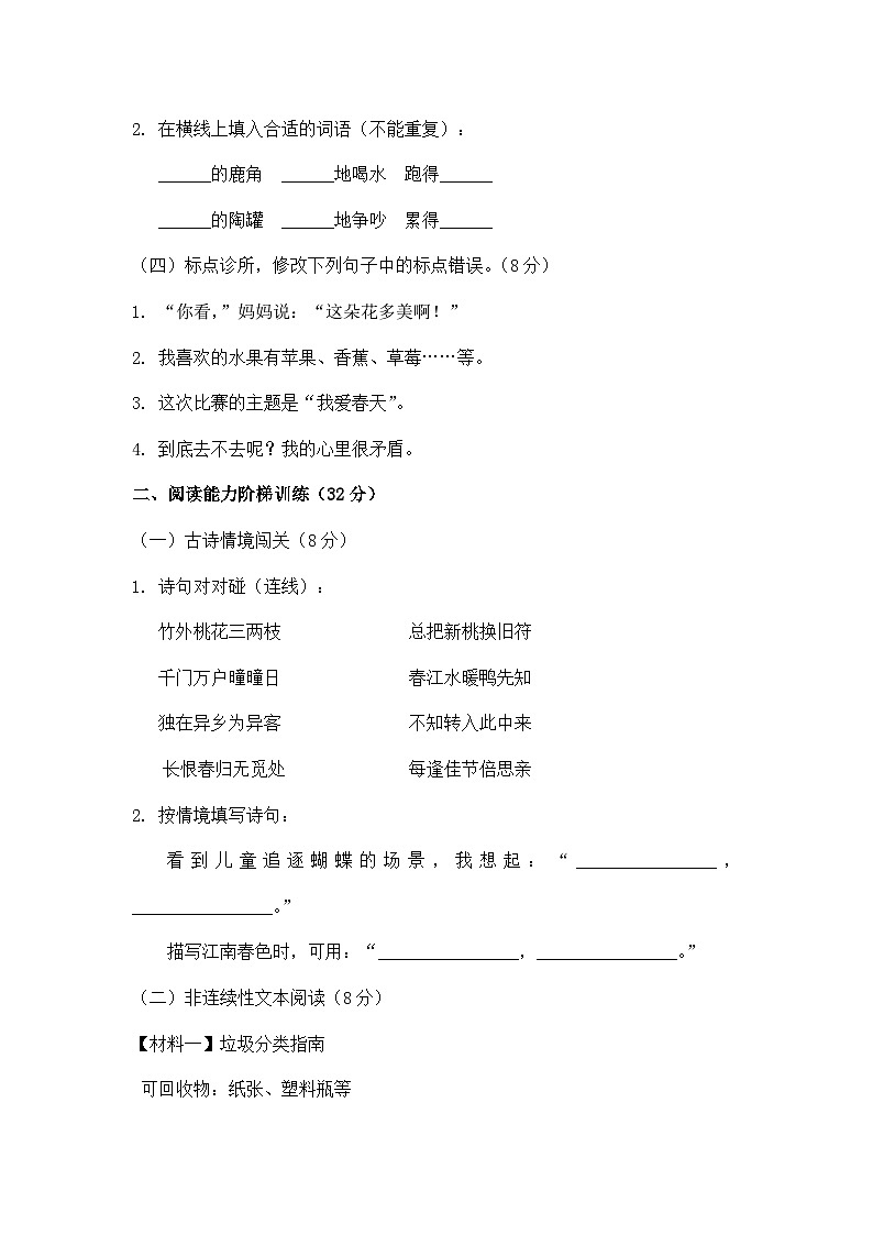 期末测试卷-2024-2025学年语文三年级下册统编版第2页