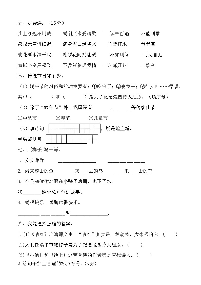 期末检测卷（试题）-2024-2025学年统编版语文一年级下册第2页