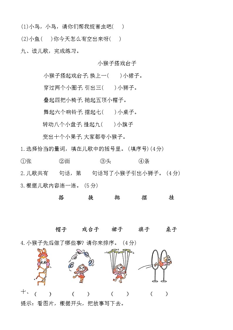 期末检测卷（试题）-2024-2025学年统编版语文一年级下册第3页