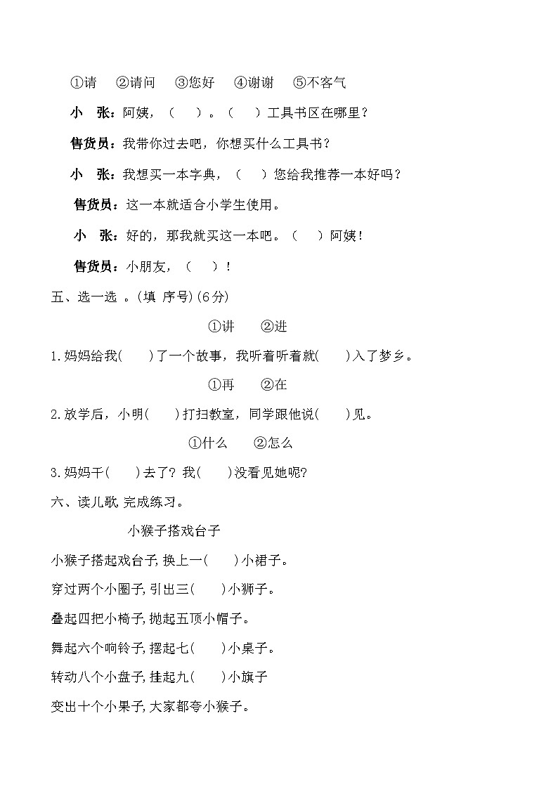 期末考试卷-2024-2025学年统编版语文一年级下册第2页