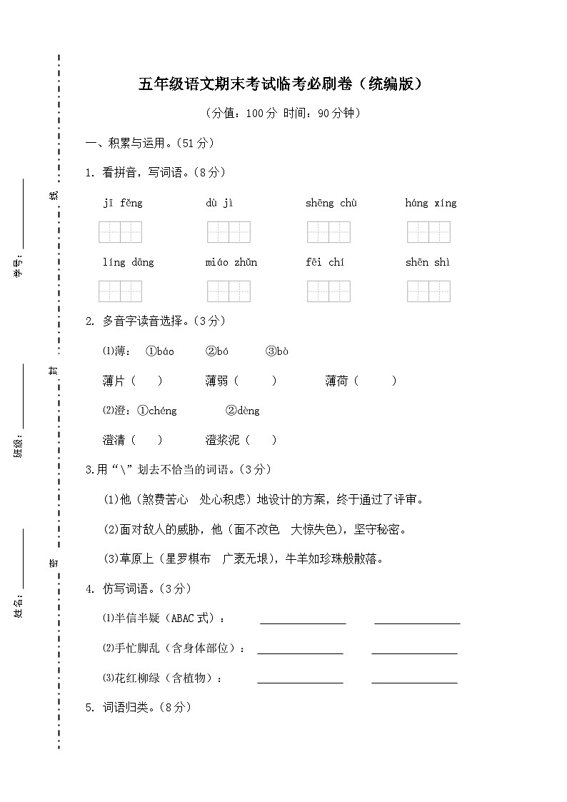 期末考试卷-2024-2025学年语文五年级下册统编版第1页