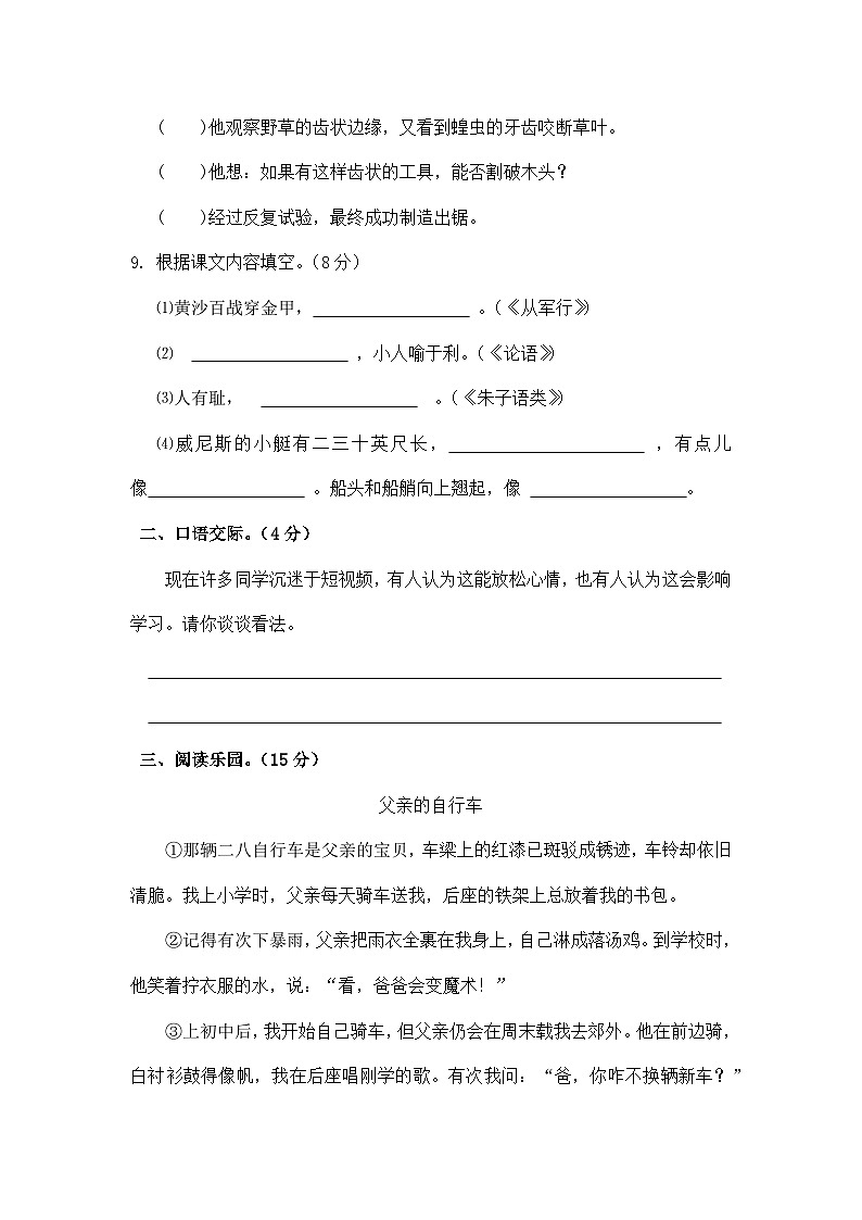 期末考试卷-2024-2025学年语文五年级下册统编版第3页