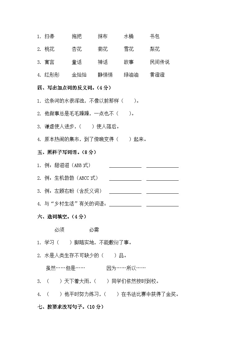 期末考试卷一-2024-2025学年语文四年级下册统编版第2页