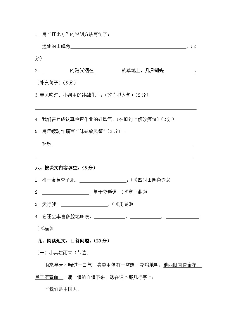 期末考试卷一-2024-2025学年语文四年级下册统编版第3页