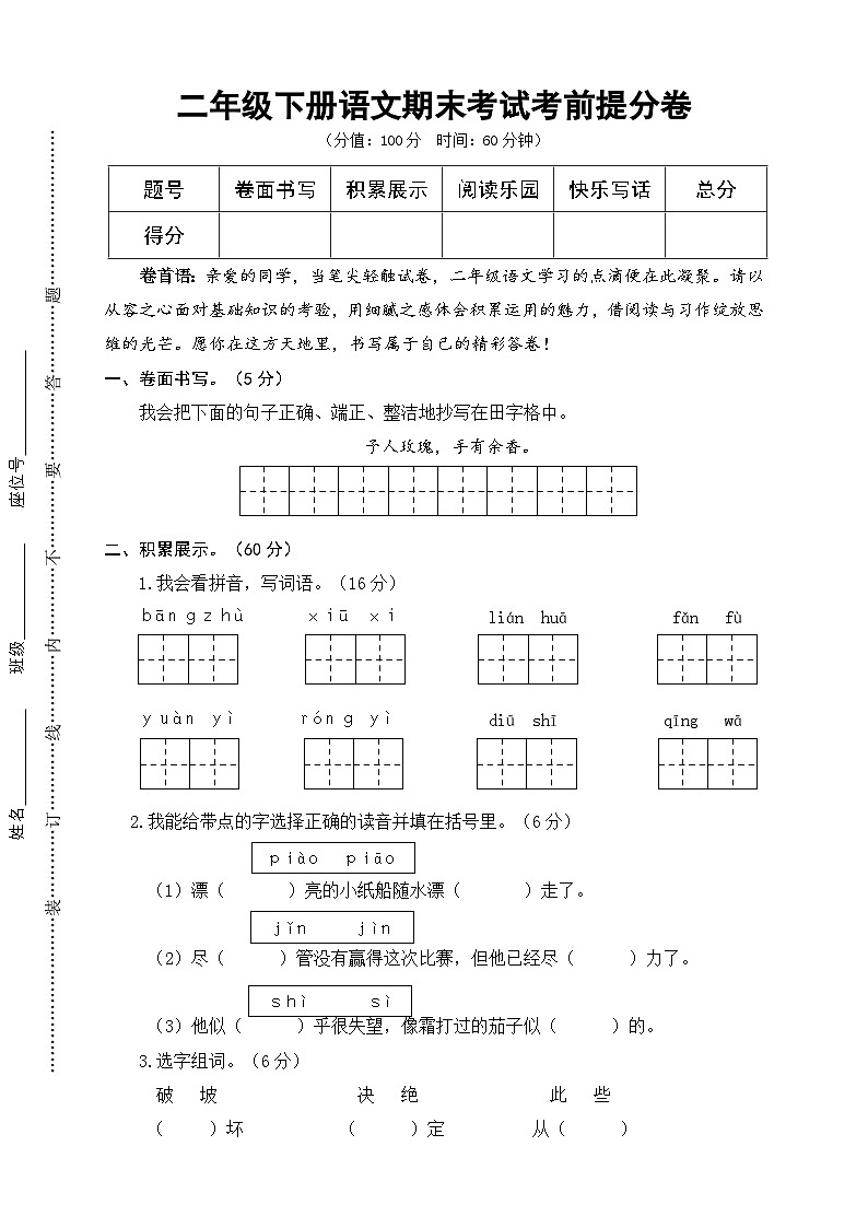 期末考试考前提分卷--2024-2025学年二年级下册语文 统编版第1页