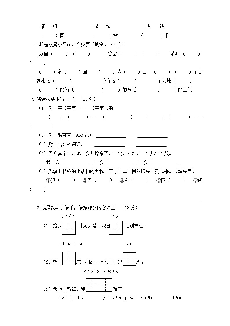 期末考试考前提分卷--2024-2025学年二年级下册语文 统编版第2页
