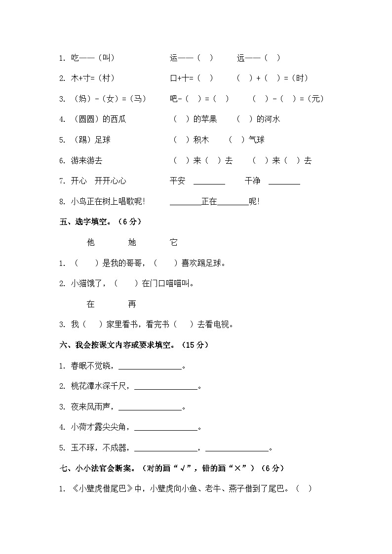 期末考试提升卷--2024-2025学年语文一年级下册 (统编版)第2页