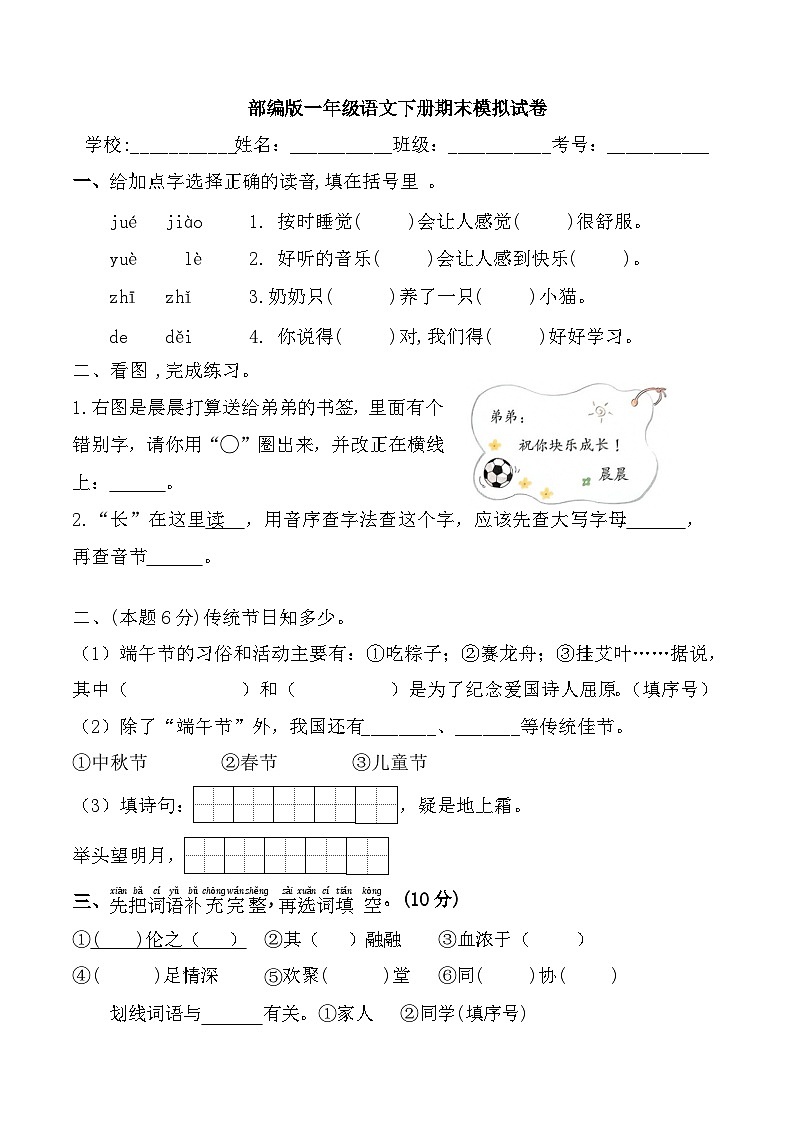 期末模拟试卷-2024-2025学年语文一年级下册统编版第1页
