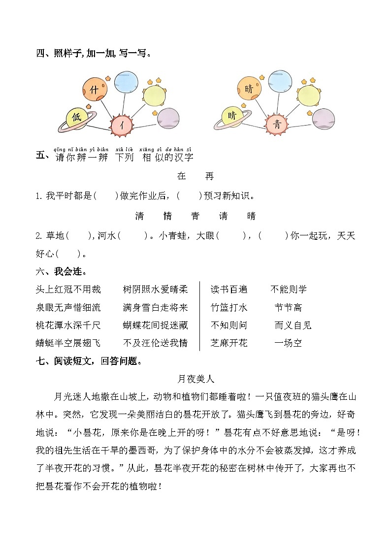 期末模拟试卷-2024-2025学年语文一年级下册统编版第2页