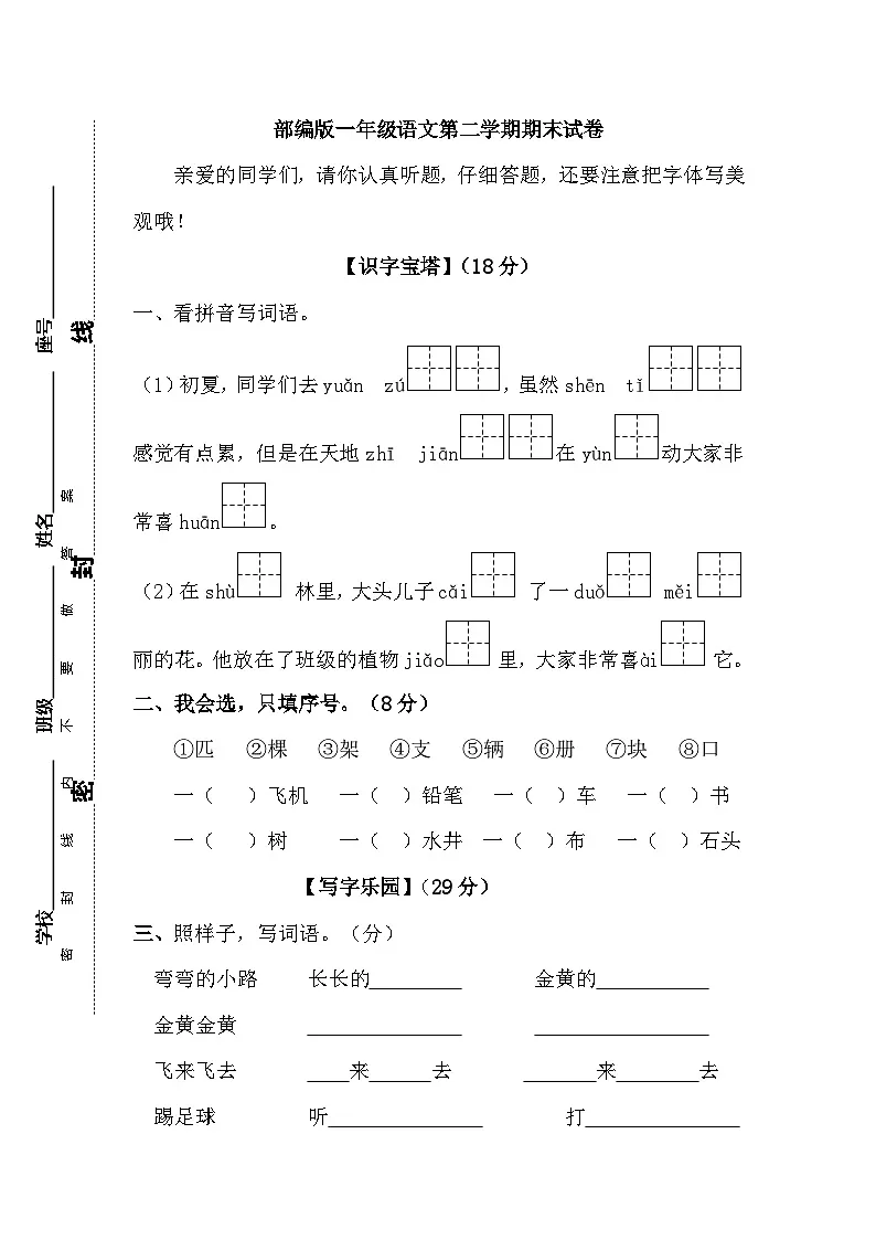 期末试卷-2024-2025学年一年级下册语文统编版（2024）第1页