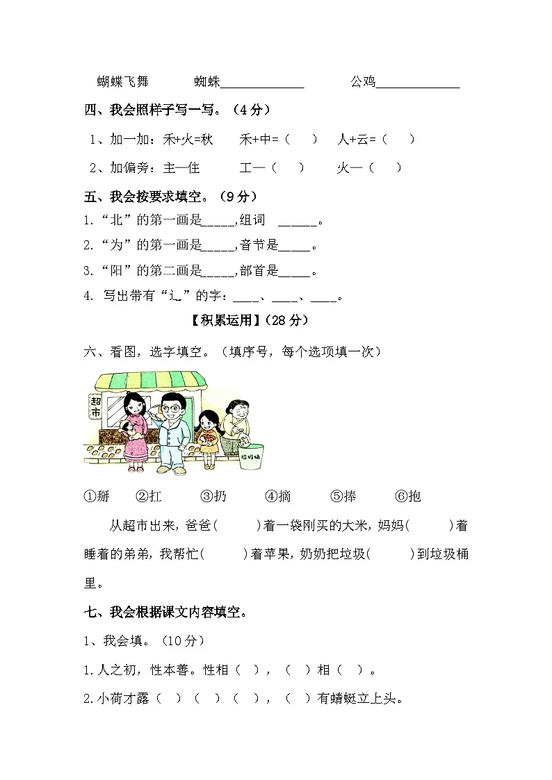 期末试卷-2024-2025学年一年级下册语文统编版（2024）第2页