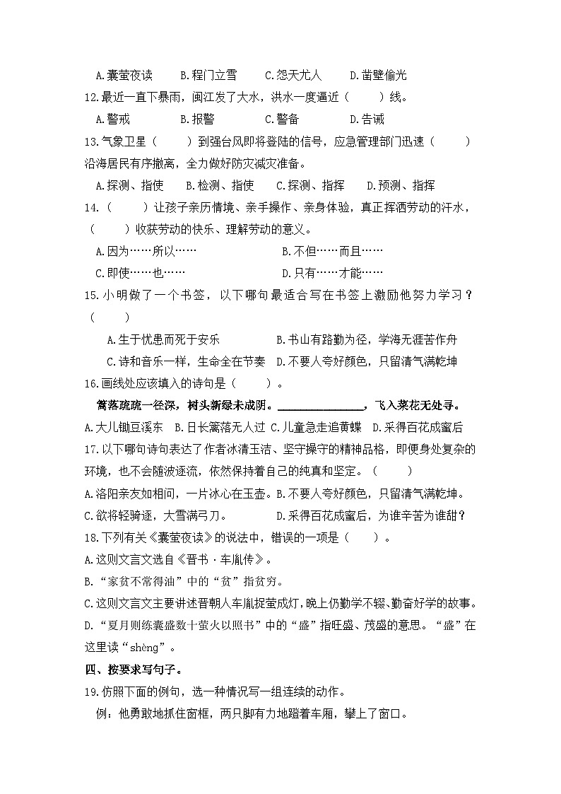 上海市闵行区2024-2025学年四年级下学期期末考试语文试题第2页