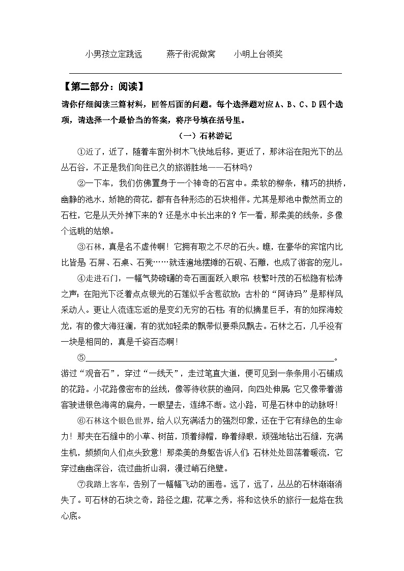 上海市闵行区2024-2025学年四年级下学期期末考试语文试题第3页