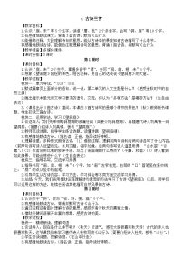 小学语文统编版（2024）三年级上册（2024）望洞庭教案及反思