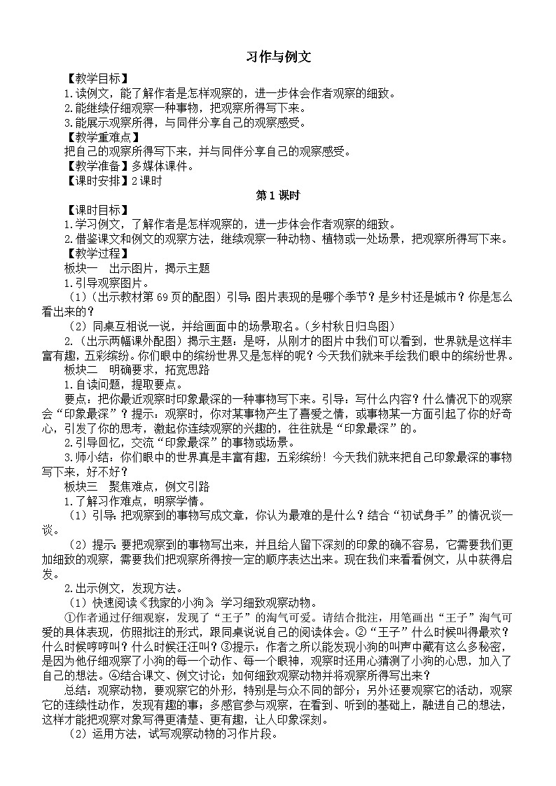 小学语文新部编版三年级上册第五单元习作与例文教案（2025秋）第1页