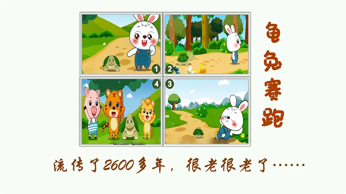 四下《故事新编》课件第5页