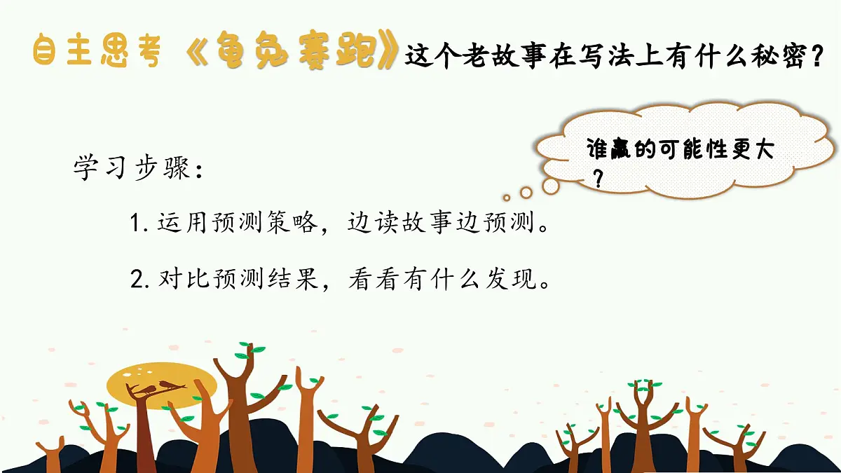 四下《故事新编》课件第8页