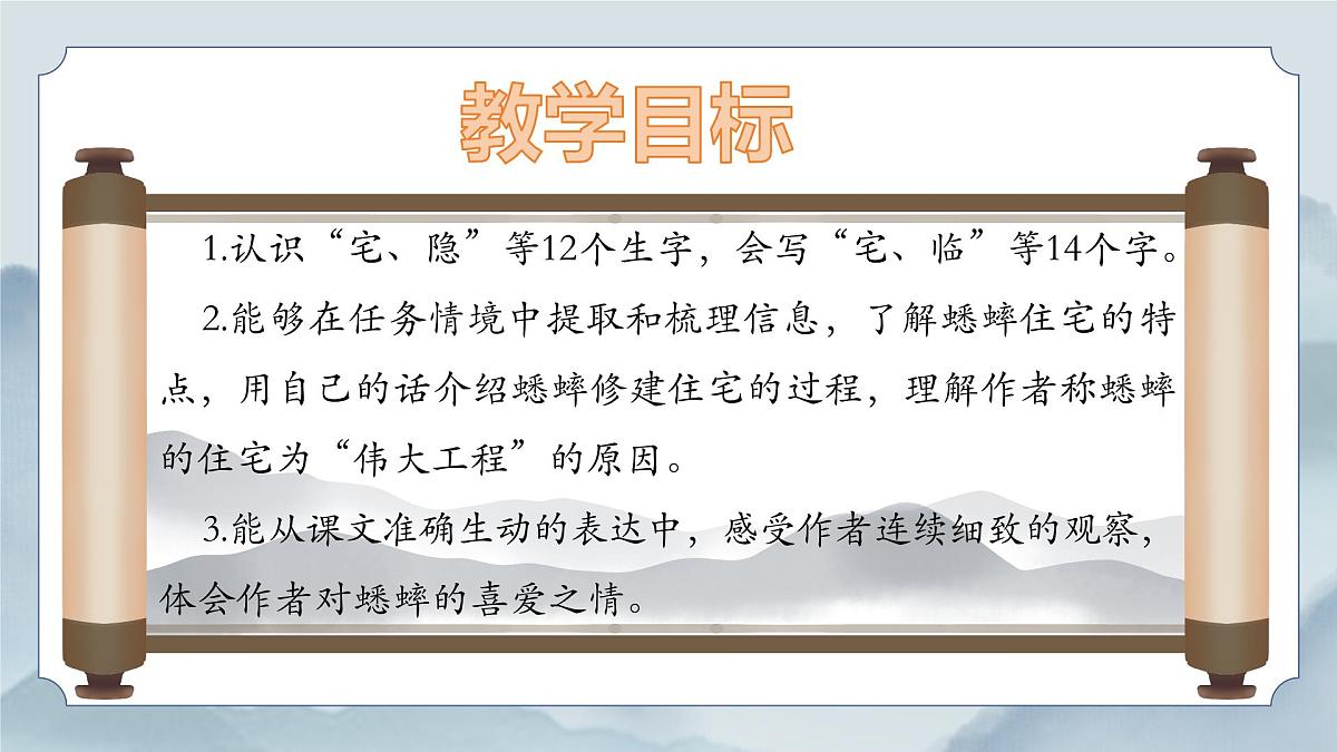 《11 蟋蟀的住宅》课件（第二课时）第3页