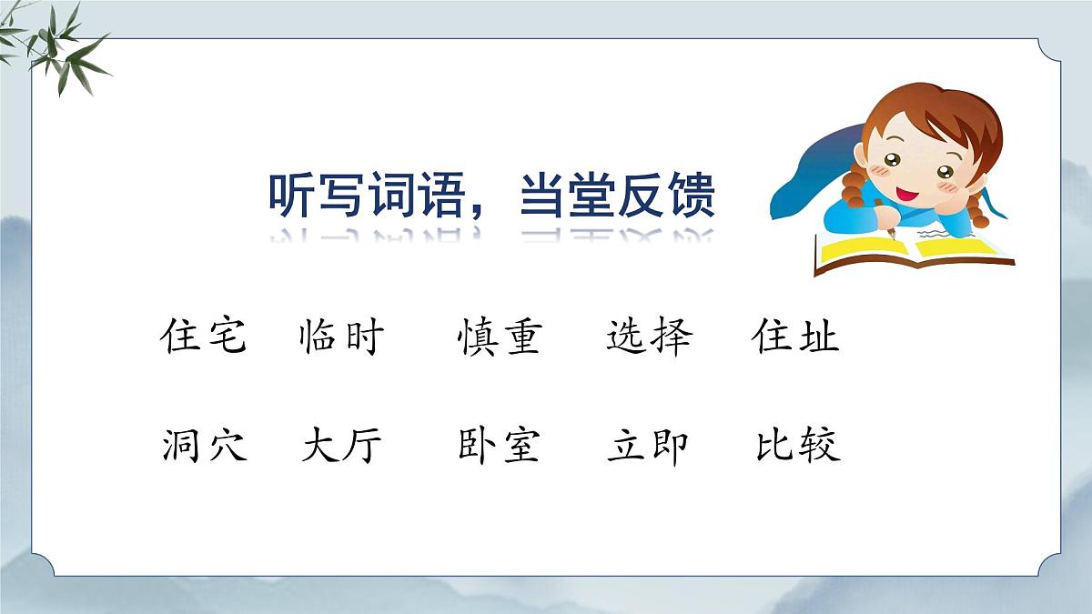 《11 蟋蟀的住宅》课件（第二课时）第4页