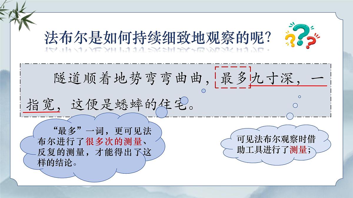 《11 蟋蟀的住宅》课件（第二课时）第5页