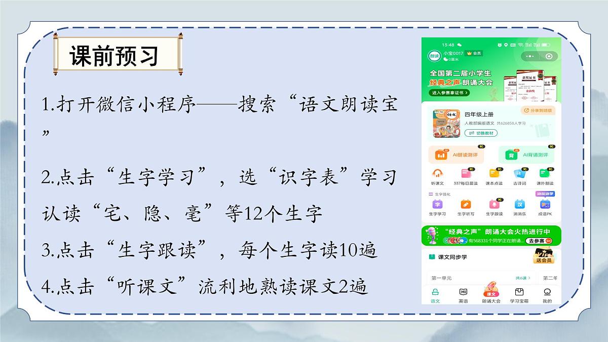 《11 蟋蟀的住宅》课件（第一课时）第1页