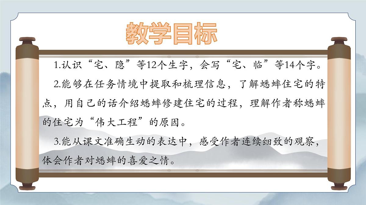 《11 蟋蟀的住宅》课件（第一课时）第3页