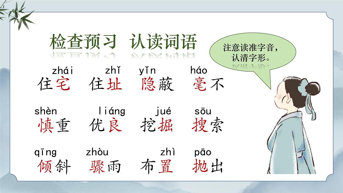 《11 蟋蟀的住宅》课件（第一课时）第6页