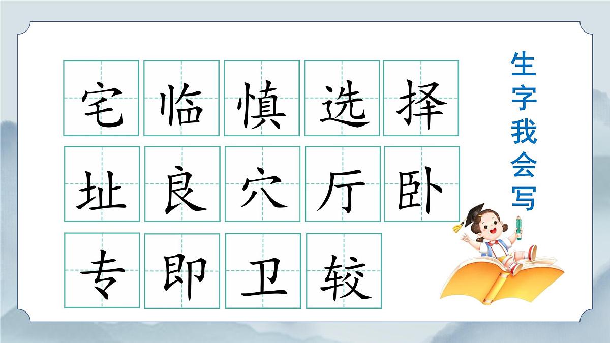 《11 蟋蟀的住宅》课件（第一课时）第7页