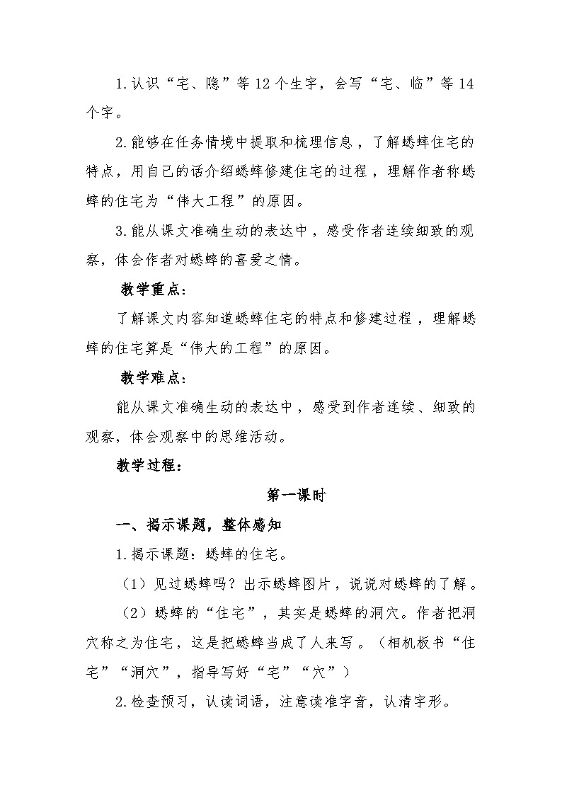 《11 蟋蟀的住宅》教学设计第2页
