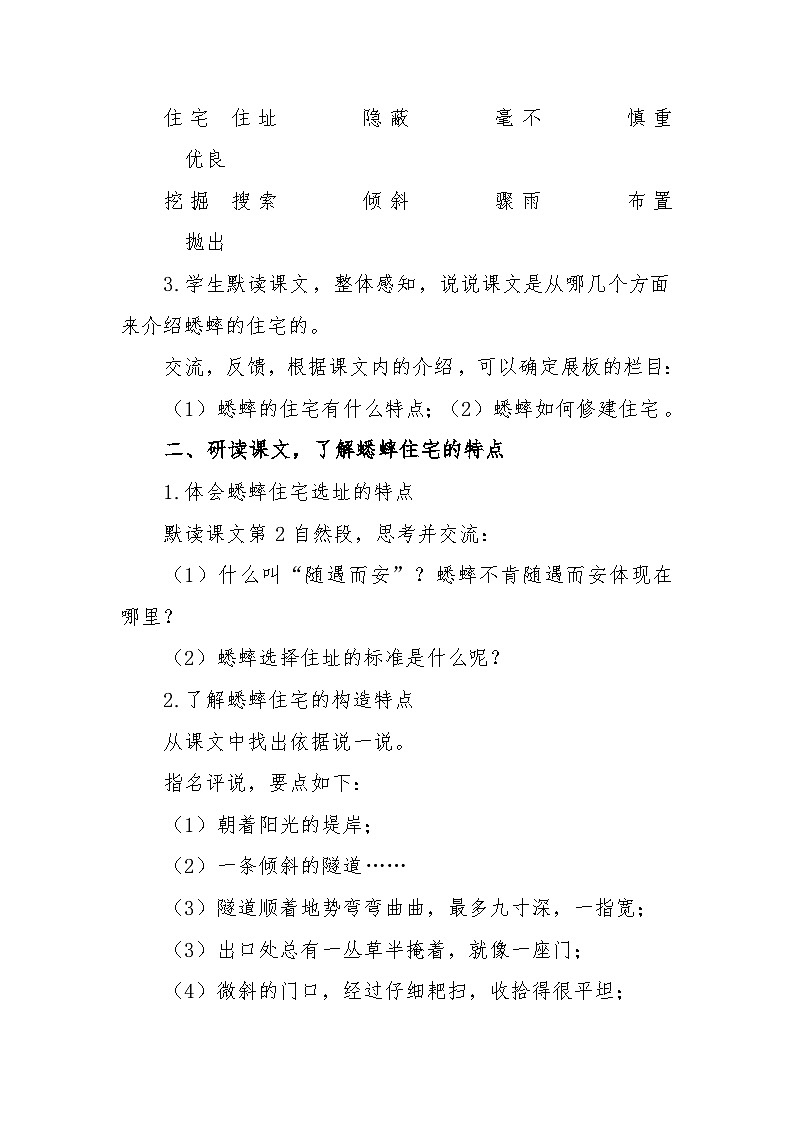 《11 蟋蟀的住宅》教学设计第3页