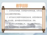 部編版小學(xué)語文四年級上冊《習(xí)作：寫觀察日記》課件+教案