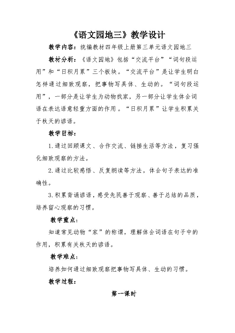 《语文园地三》教学设计第1页