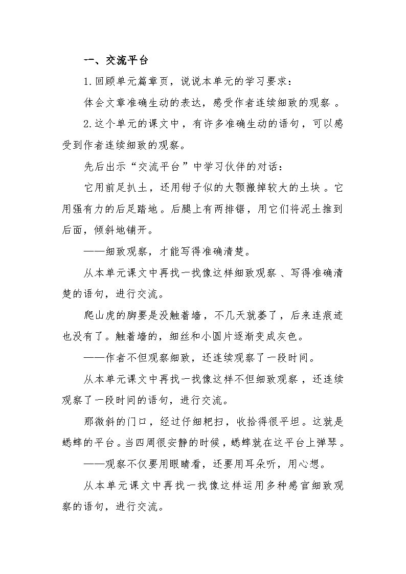 《语文园地三》教学设计第2页