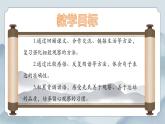部編版小學(xué)語(yǔ)文四年級(jí)上冊(cè)《語(yǔ)文園地三》課件+教案+練習(xí)（含答案）