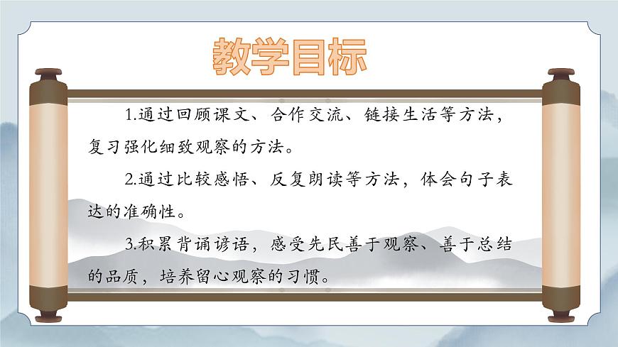 《语文园地三》课件第2页