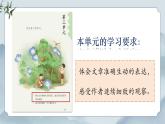 部編版小學(xué)語(yǔ)文四年級(jí)上冊(cè)《語(yǔ)文園地三》課件+教案+練習(xí)（含答案）
