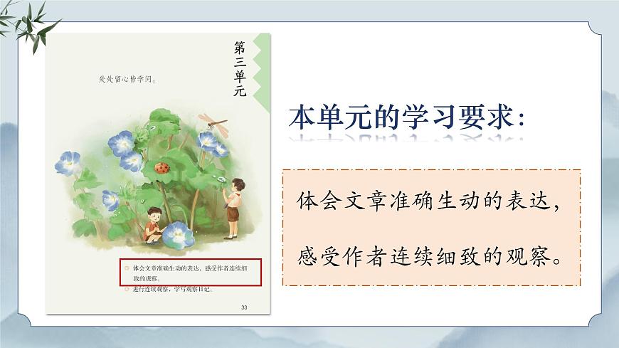 《语文园地三》课件第3页