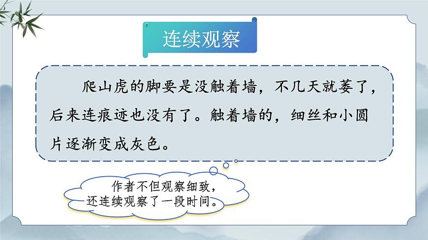 《语文园地三》课件第6页