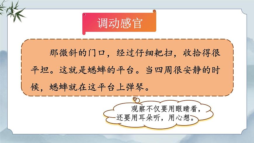 《语文园地三》课件第7页