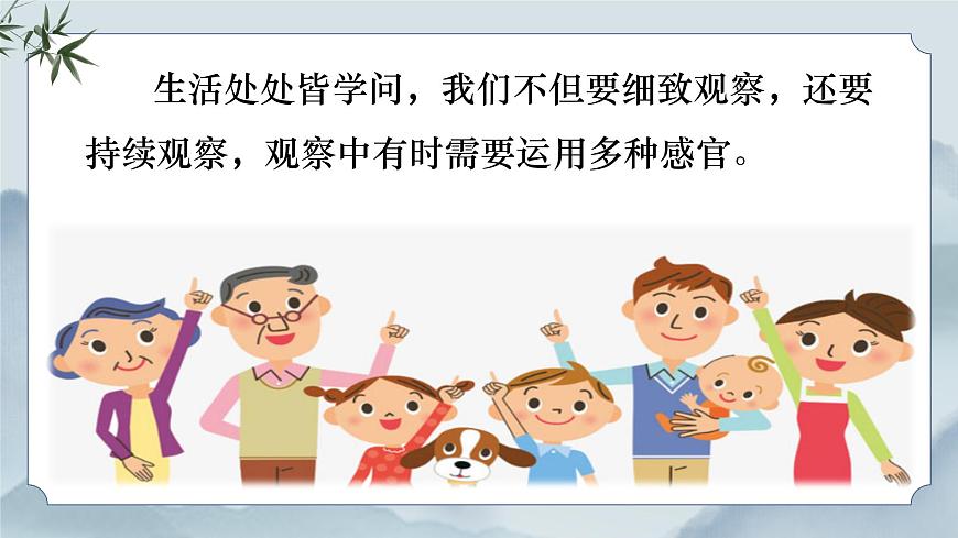 《语文园地三》课件第8页