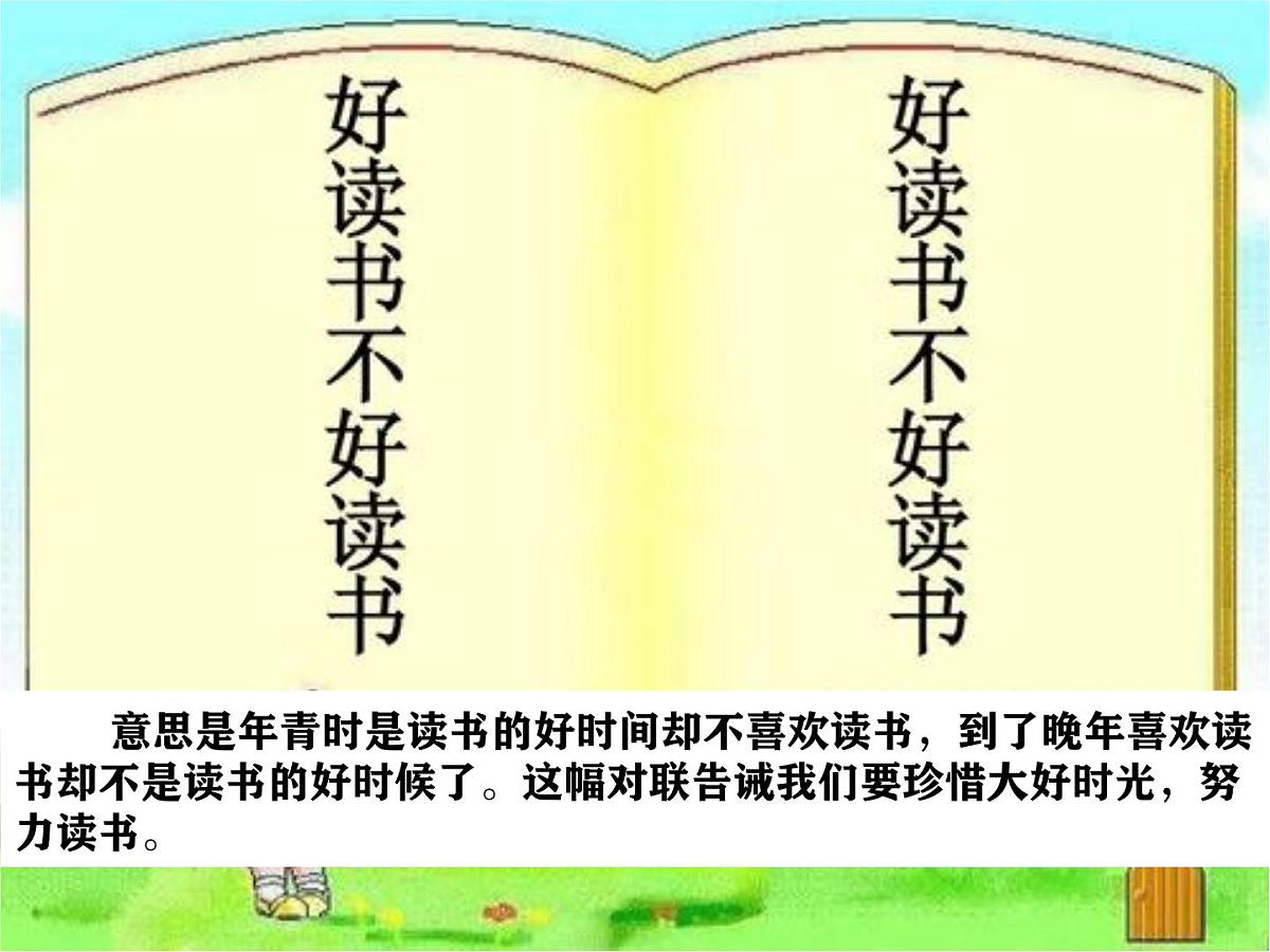 (部编版)小学语文二年级下册第一单元《快乐读书吧：读读儿童故事》课件第2页