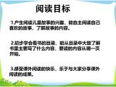 (部编版)小学语文二年级下册第一单元《快乐读书吧：读读儿童故事》课件+教案