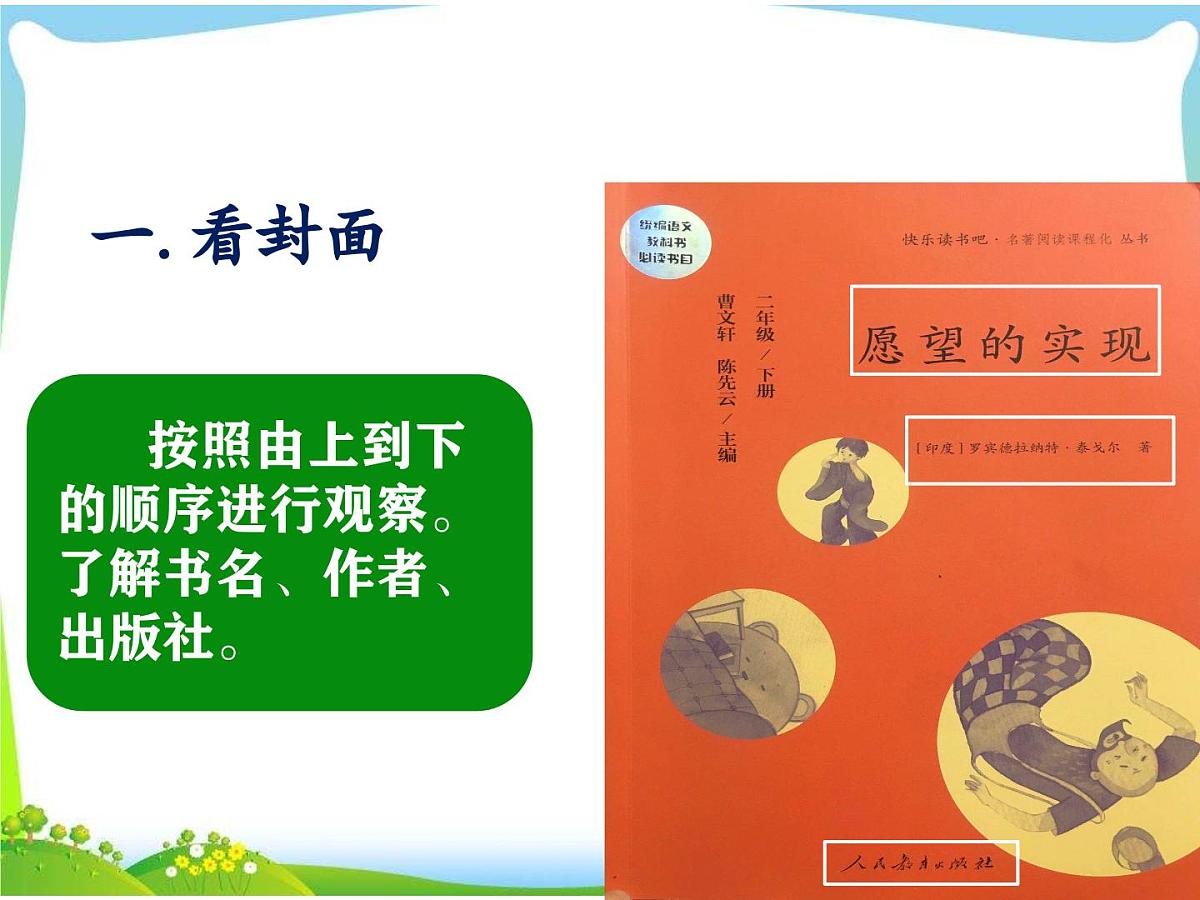 (部编版)小学语文二年级下册第一单元《快乐读书吧：读读儿童故事》课件第6页