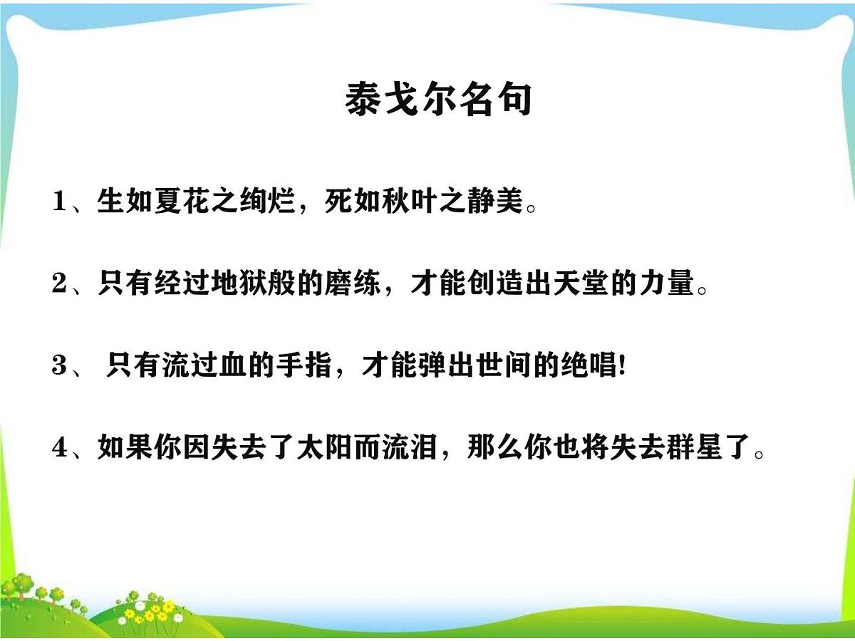 (部编版)小学语文二年级下册第一单元《快乐读书吧：读读儿童故事》课件第8页
