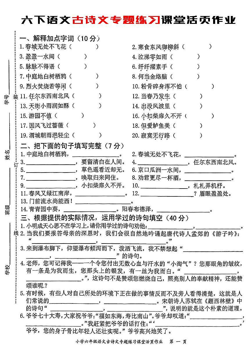 【古诗文专项训练】六下语文习题第1页