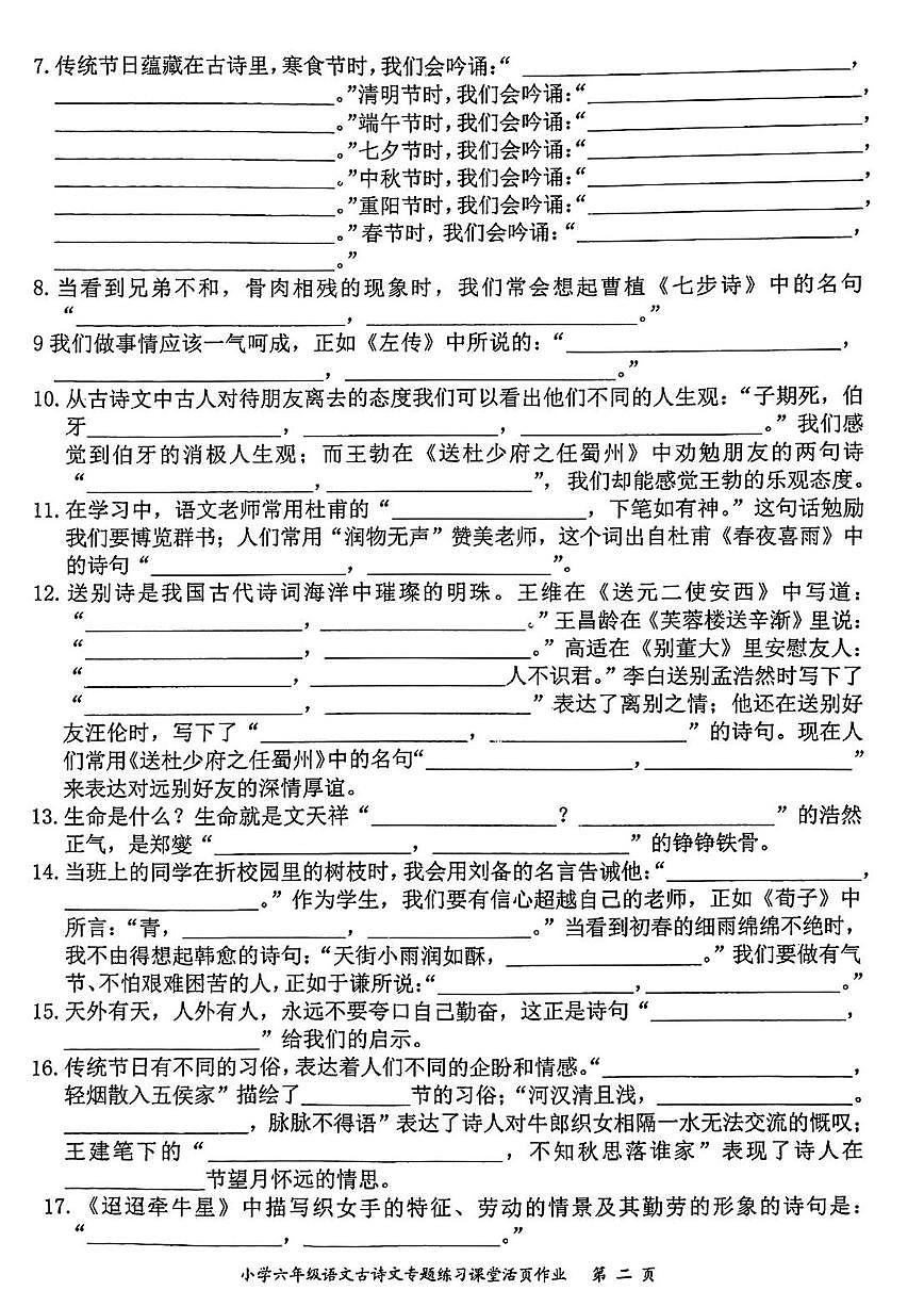 【古诗文专项训练】六下语文习题第2页