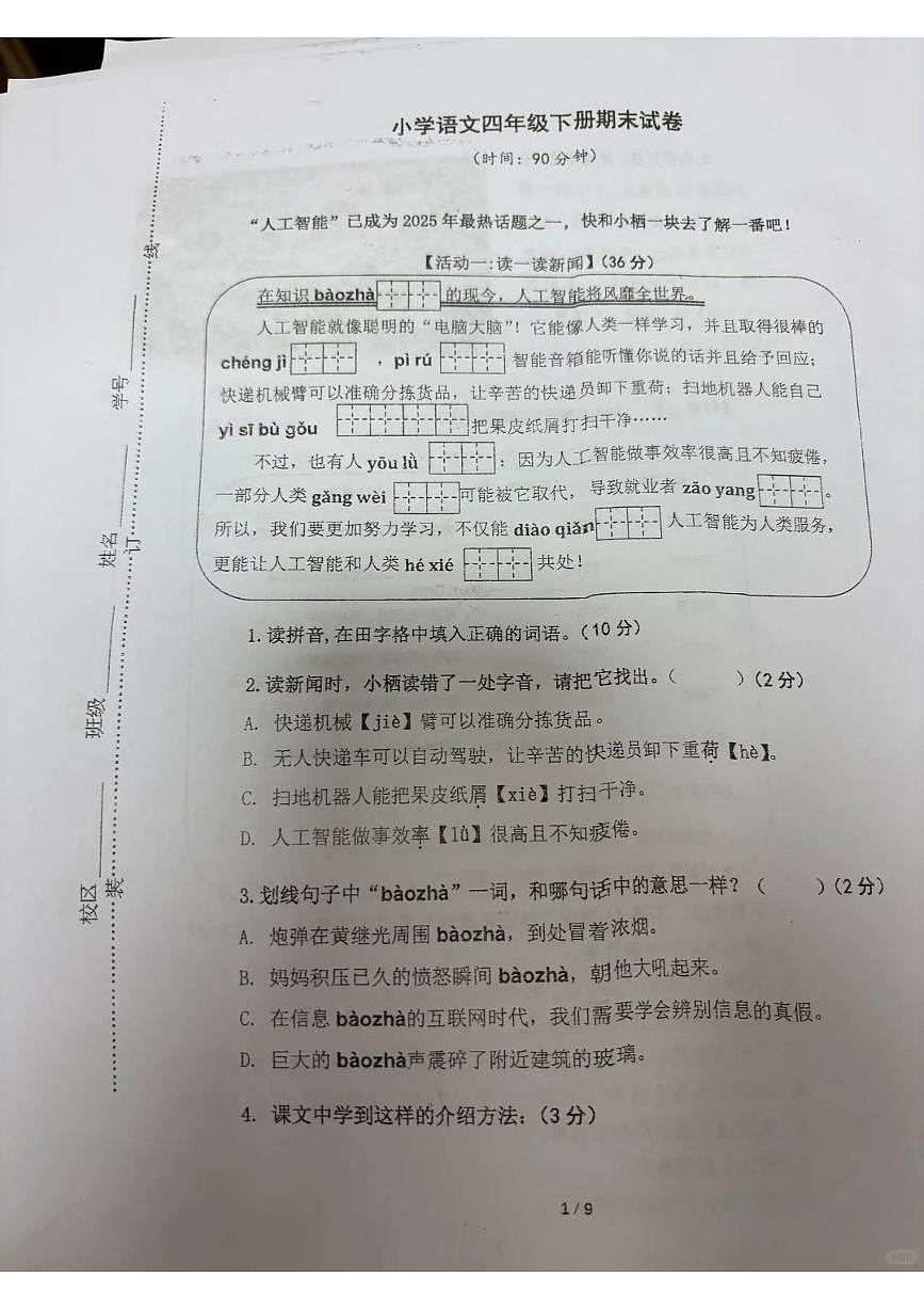 江苏省南京市栖霞区2024-2025学年下学期四年级期末语文试题（无答案）第1页