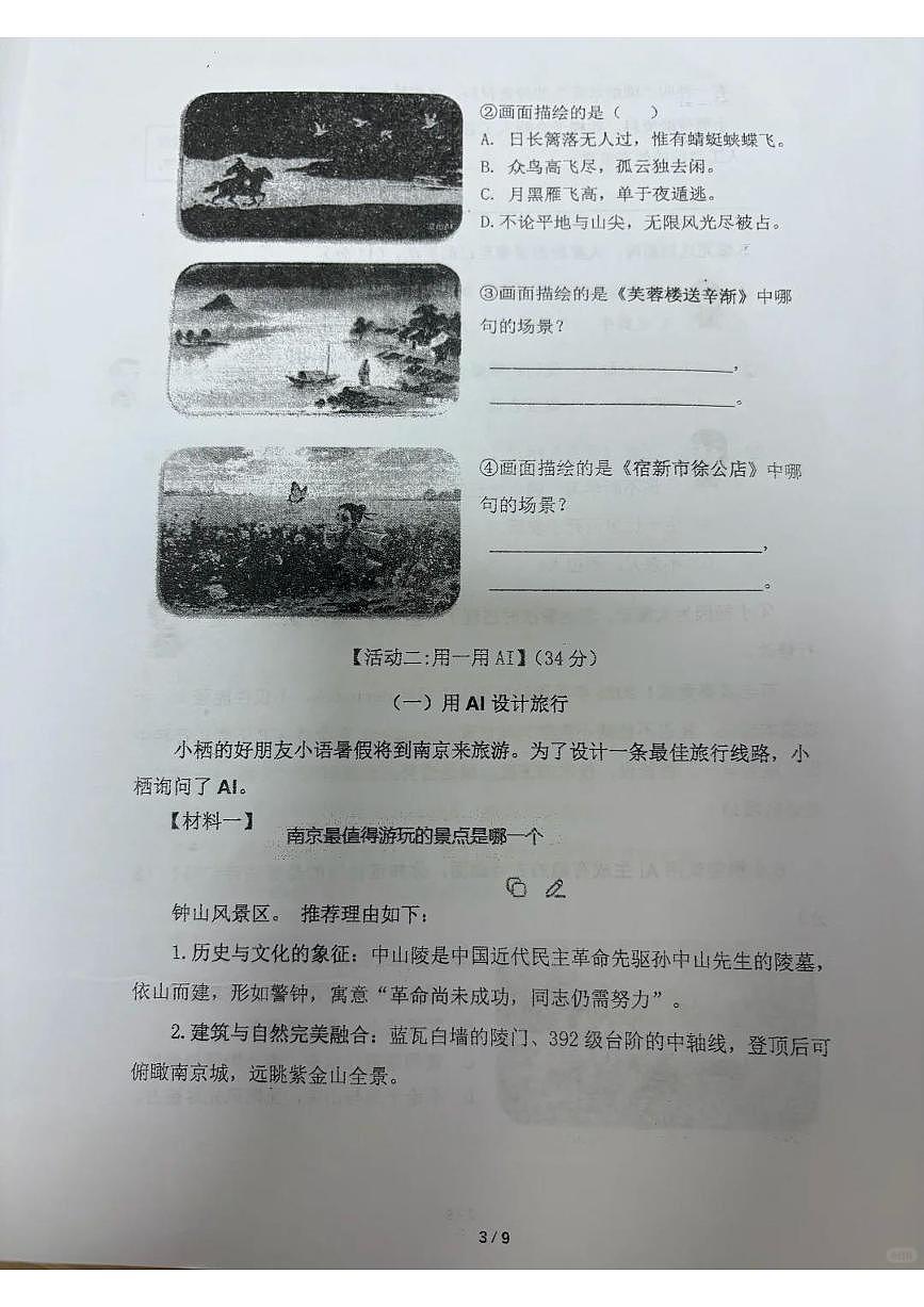 江苏省南京市栖霞区2024-2025学年下学期四年级期末语文试题（无答案）第3页