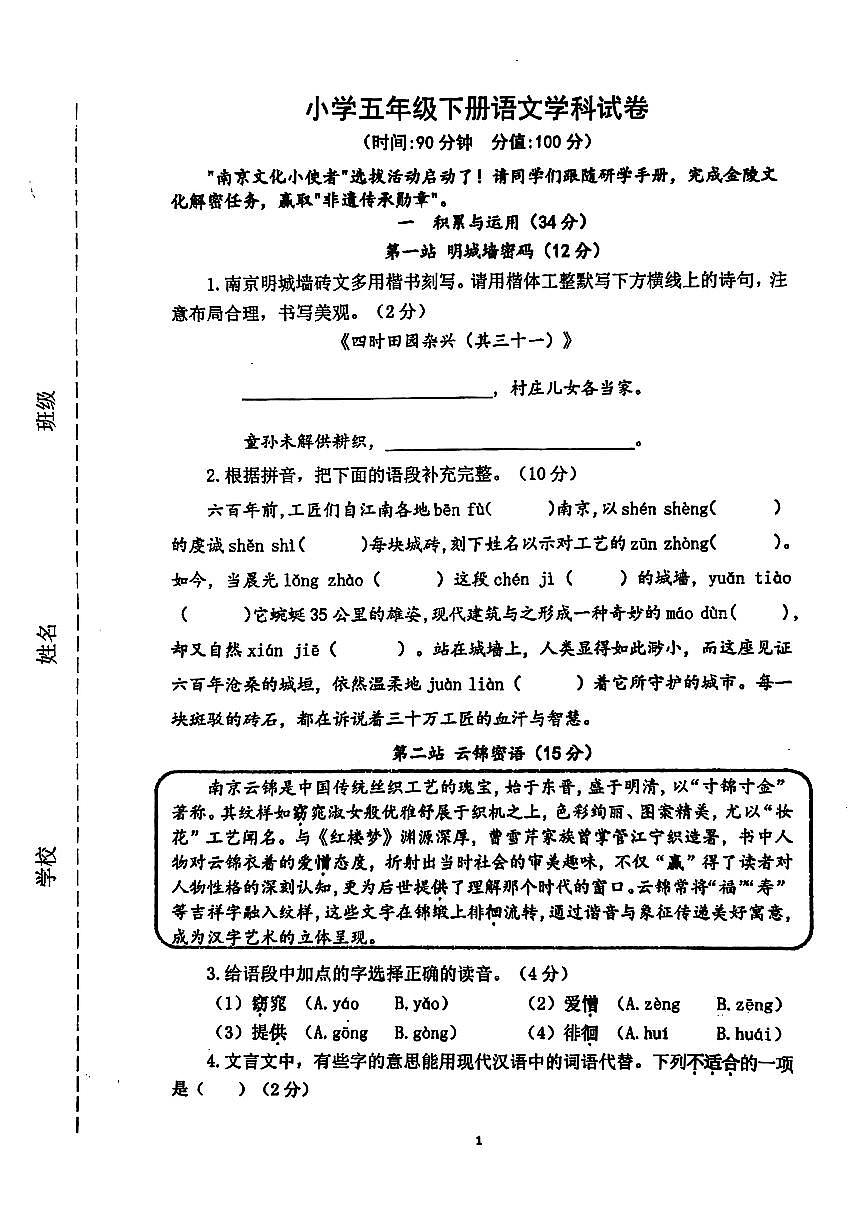 江苏省南京市栖霞区2024-2025学年下学期五年级期末语文试题（无答案）第1页
