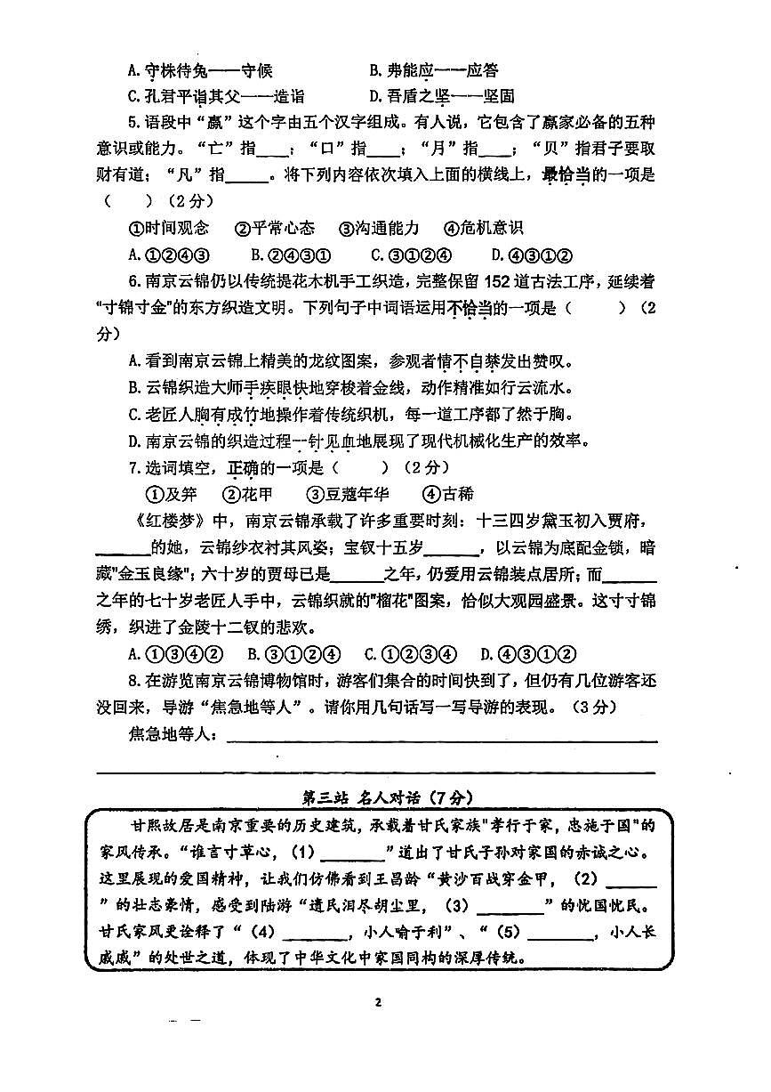 江苏省南京市栖霞区2024-2025学年下学期五年级期末语文试题（无答案）第2页